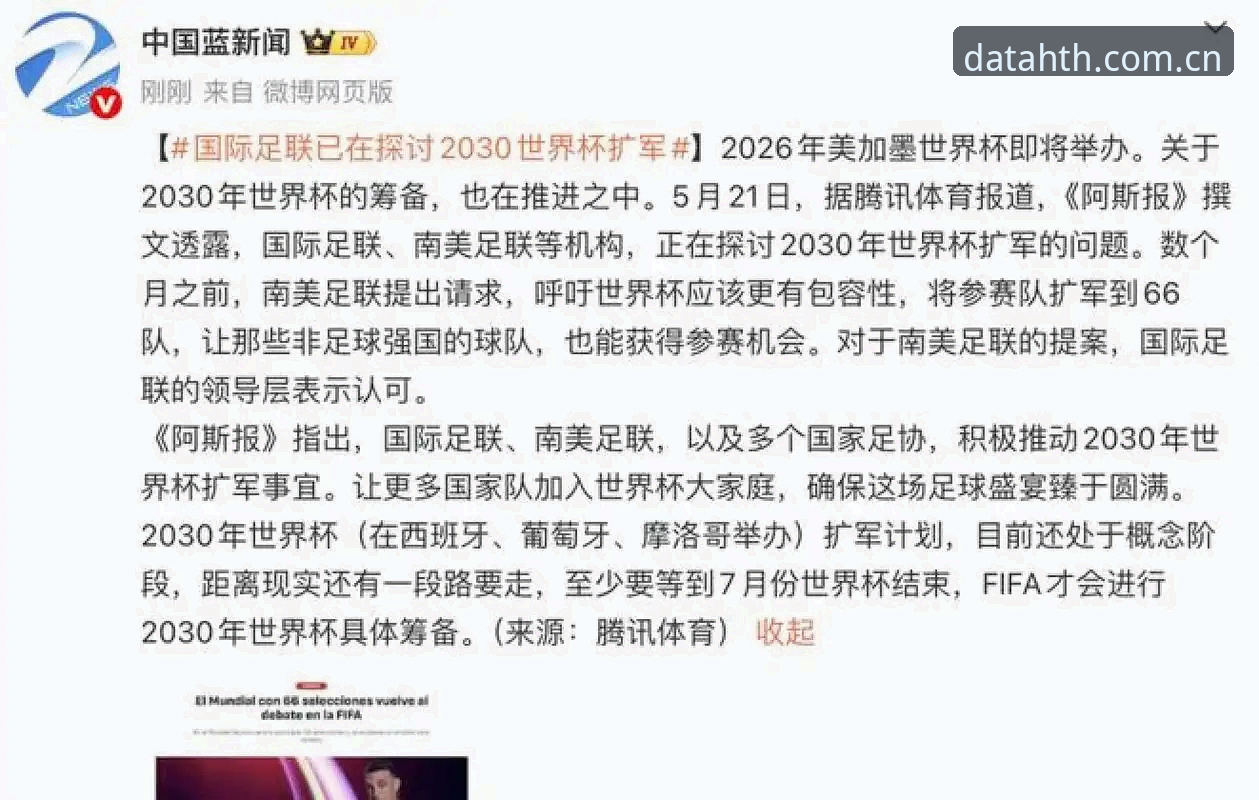 华体会下载功能详解 世界杯66队扩军vs48队格局:中国男足的入场券之争有多远?