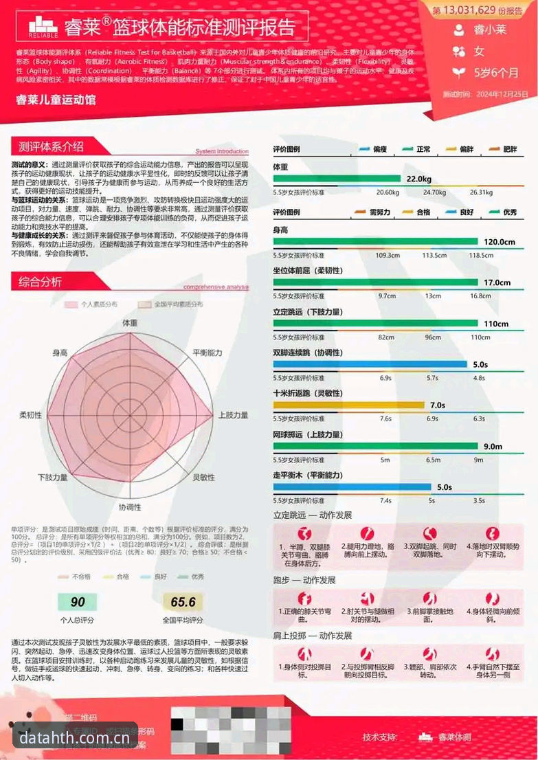 华体会体育数据平台深度评测：HTH体育数据必备工具全面体验报告